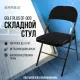 Стул складной  "Golf Plus CF-003 КОМФОРТ", чёрный каркас, чёрная ткань, 532889. Фото товара с разных ракурсов.